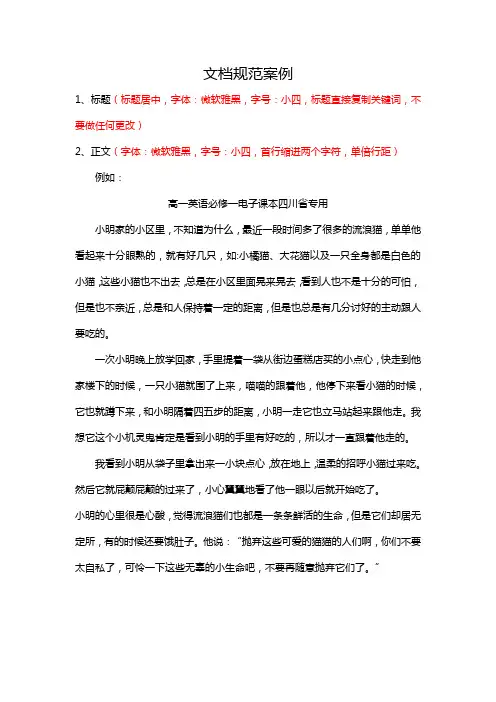 高一英语必修一电子课本四川省专用