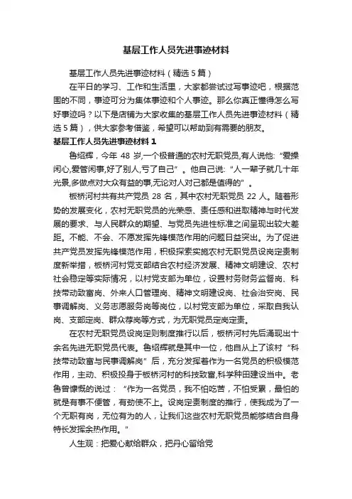 基层工作人员先进事迹材料