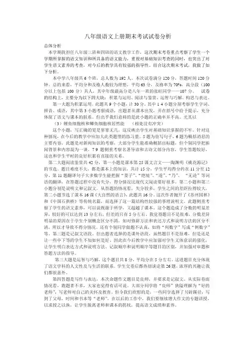 八年级语文上册期末考试试卷分析