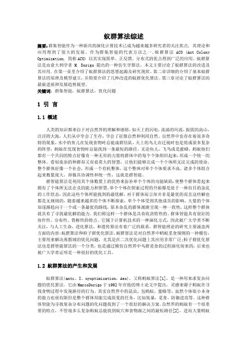 蚁群算法
