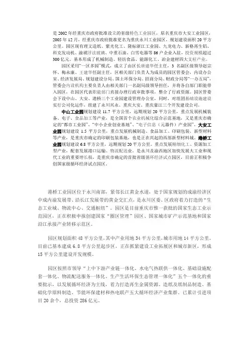 重庆永川港桥生态工业园区建设规划2
