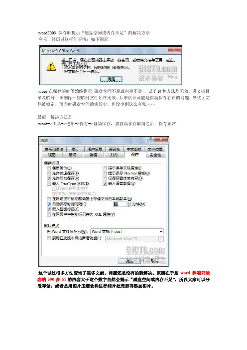 word2003保存时提示“磁盘空间或内存不足”的解决方法