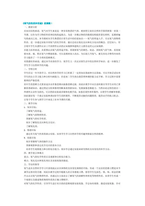 氧气的性质和用途