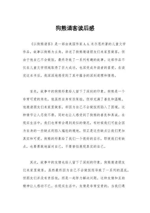 狗熊请客读后感