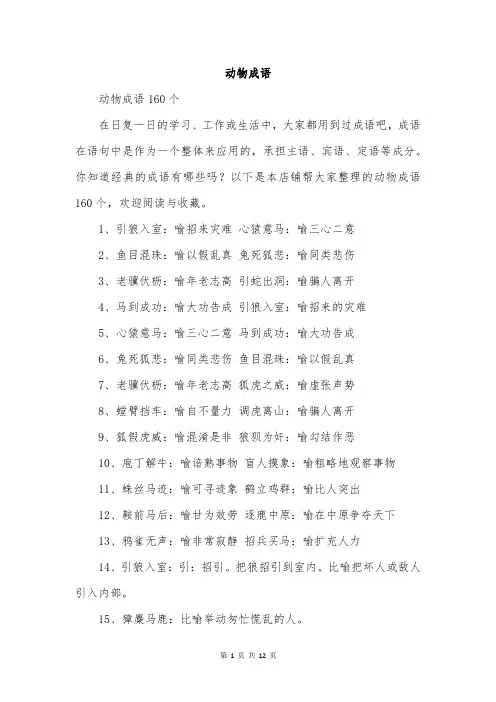 动物成语范文精选