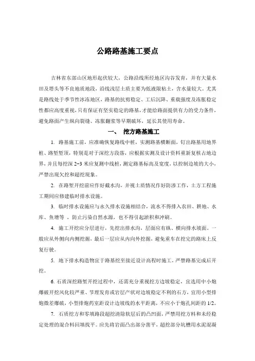 路基施工要点