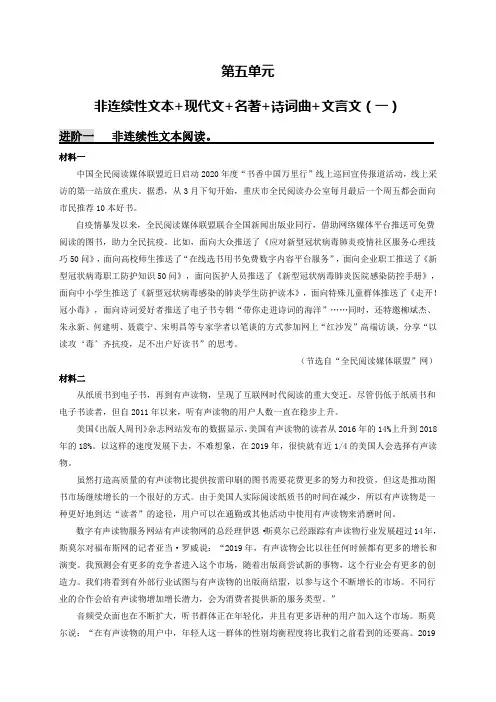 部编版九年级上  非连续性文本阅读+现代文+名著+诗词曲+文言文(一)(解析版)