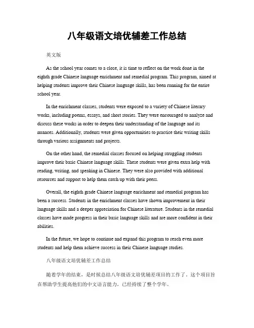八年级语文培优辅差工作总结