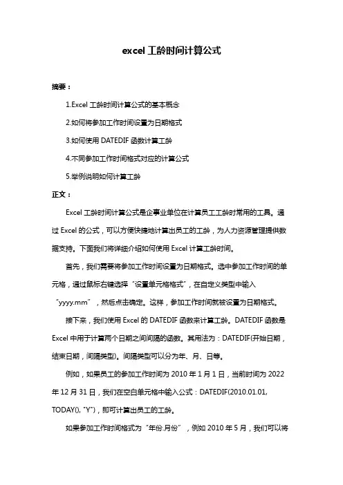 excel工龄时间计算公式