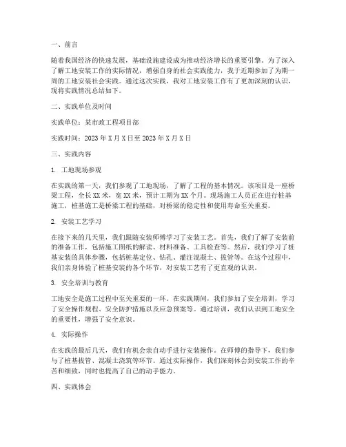 工地安装社会实践报告