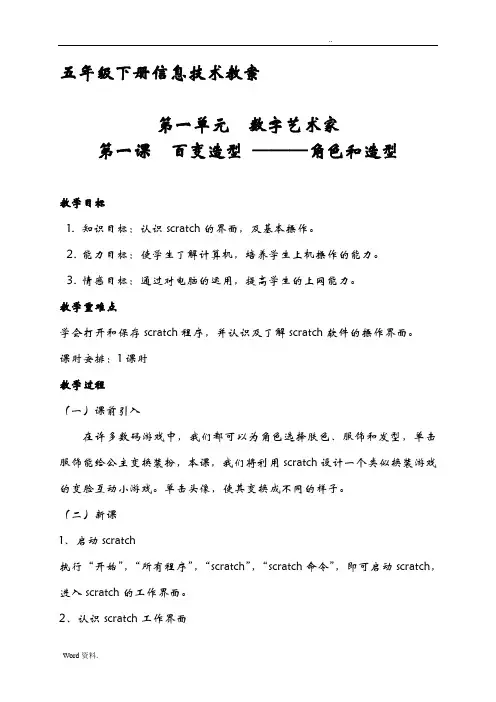 清华版五年级下册信息技术教案