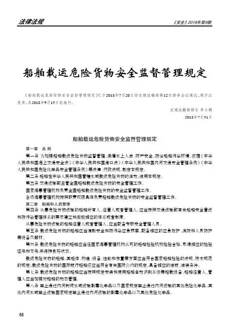 船舶载运危险货物安全监督管理规定