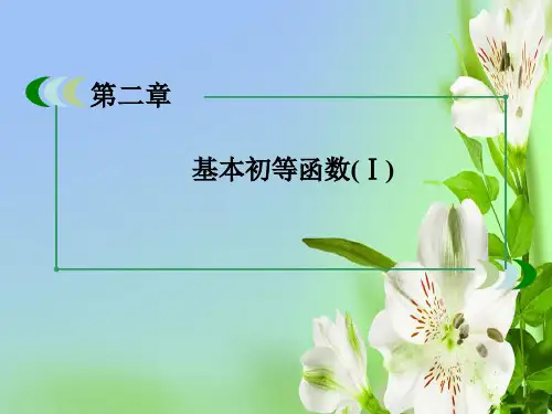 人教A版高中数学必修一习题课(1)(1)课件