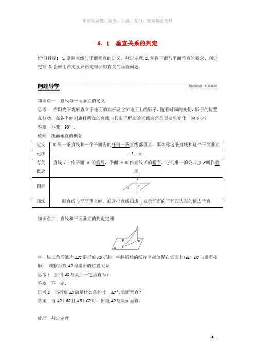 2018_2019学年高中数学第一章立体几何初步6.1垂直关系的判定学案北师大版必修2