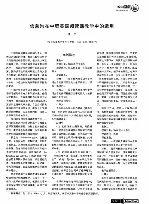 信息沟在中职英语阅读课教学中的运用