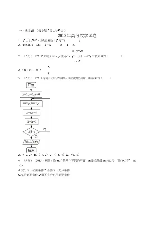 历年全国高考数学考试试卷附详细解析.doc