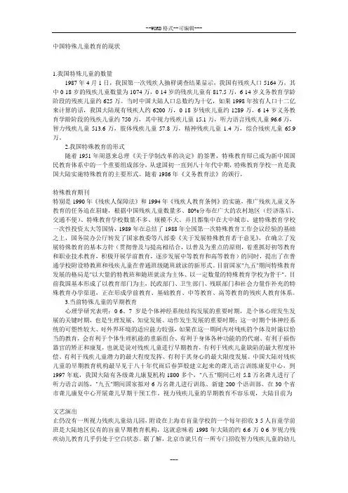中国特殊儿童教育现状