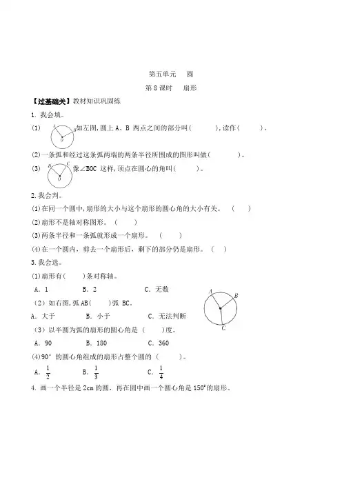 数学六年级上册《扇形》练习题(含答案)