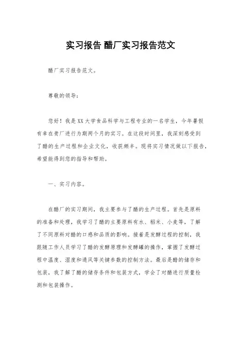 实习报告 醋厂实习报告范文