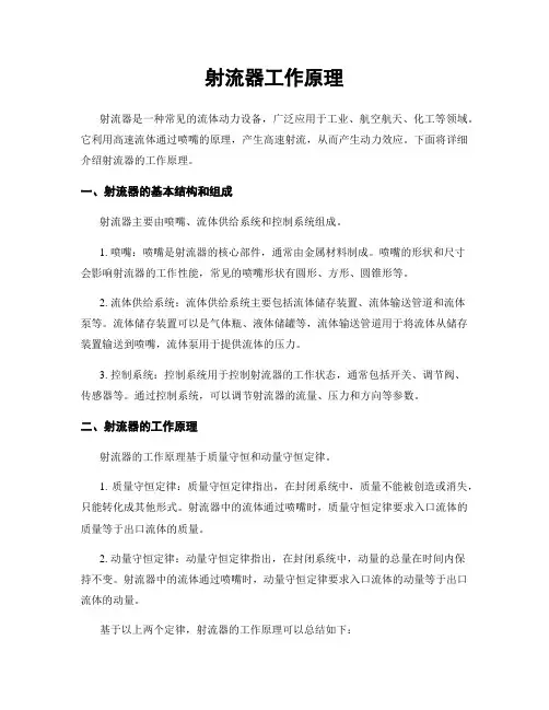 射流器工作原理