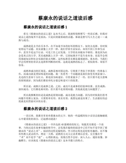 蔡康永的说话之道读后感