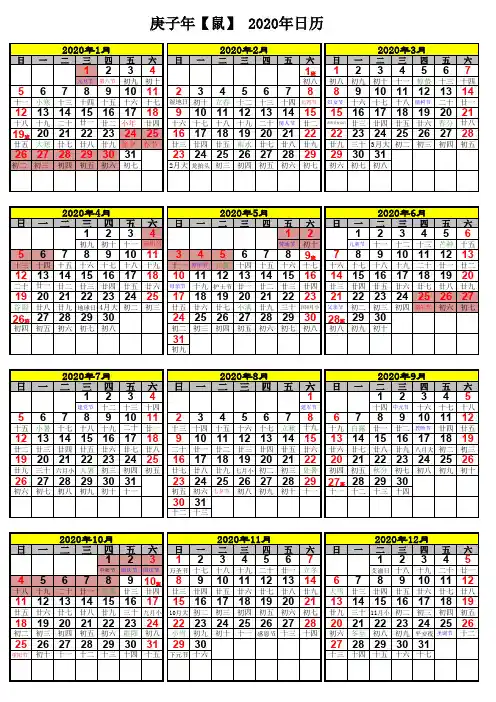 2020年日历表(含农历及节假日标记)打印版--漂亮