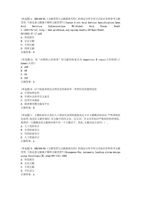 南开20春学期《网络信息文献检索》在线作业_31446