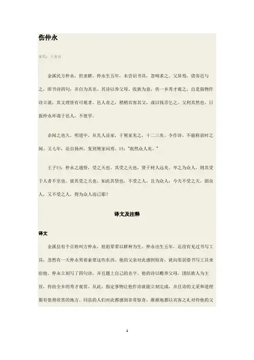 伤仲永知识点总结
