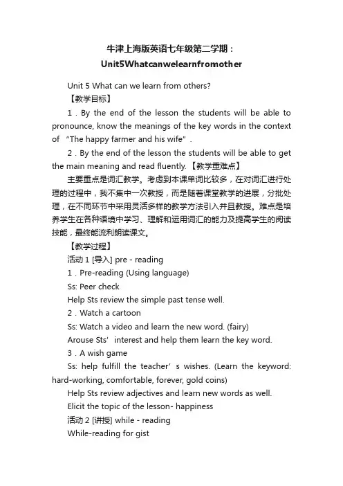 牛津上海版英语七年级第二学期：Unit5Whatcanwelearnfromother