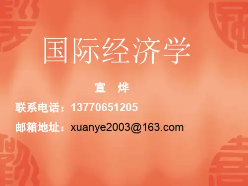 精品课程《国际贸易学》ppt课件第一章绪论(新)