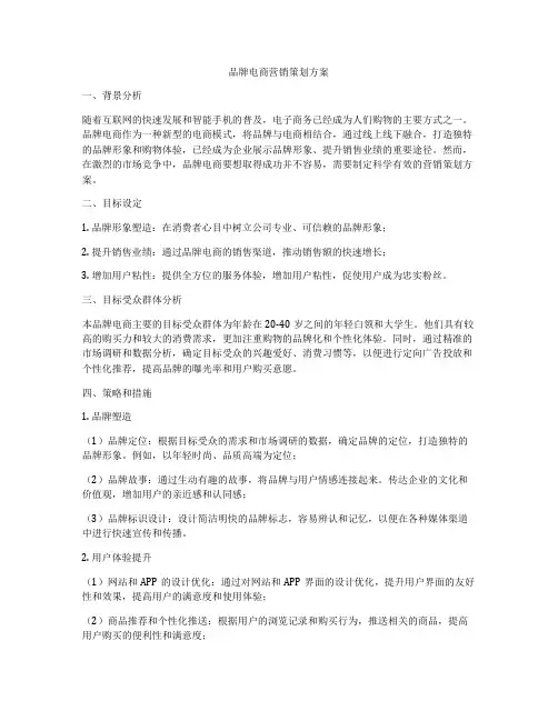 品牌电商营销策划方案