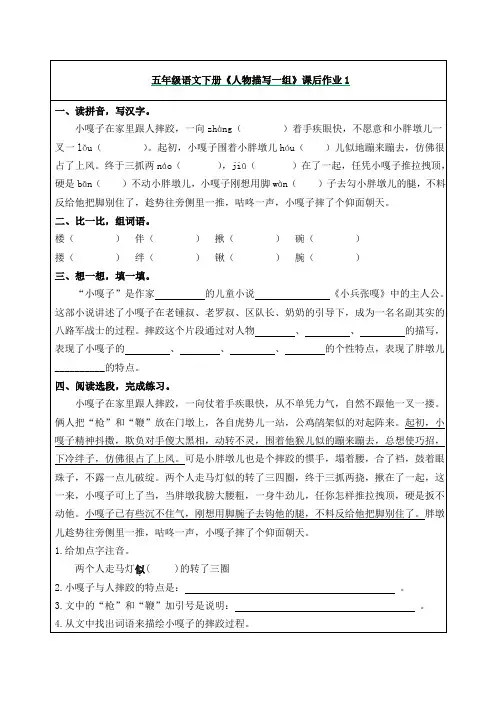 五年级语文下册《人物描写一组》课后作业练习题(附答案)