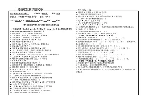 山建成人教育《水资源保护与利用》期末考试试题及参考答案