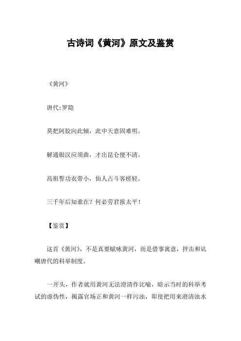 古诗词《黄河》原文及鉴赏