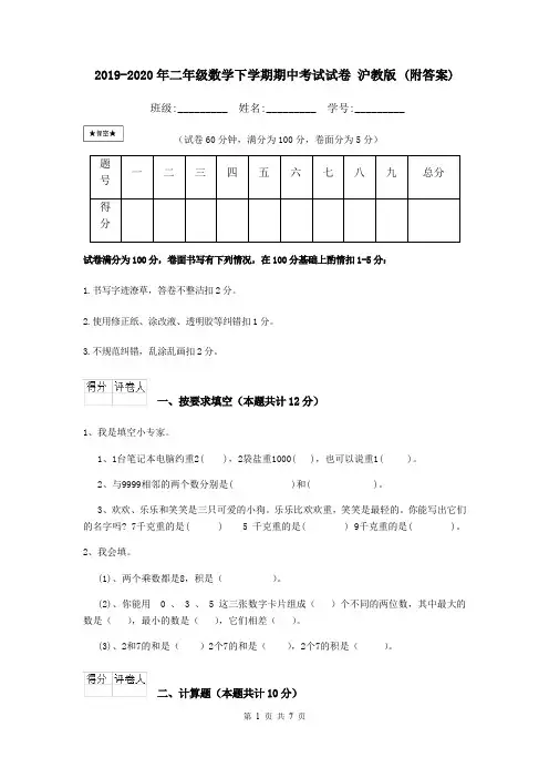 2019-2020年二年级数学下学期期中考试试卷 沪教版 (附答案)