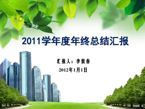 研究生学期末汇报总结ppt课件