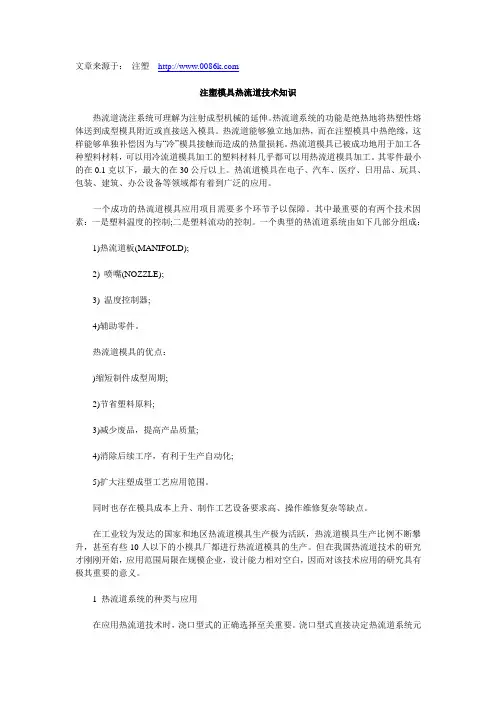 注塑模具热流道技术知识