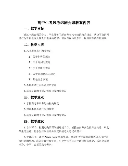 高中生考风考纪班会课教案内容