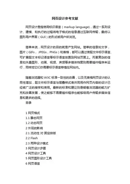 网页设计参考文献