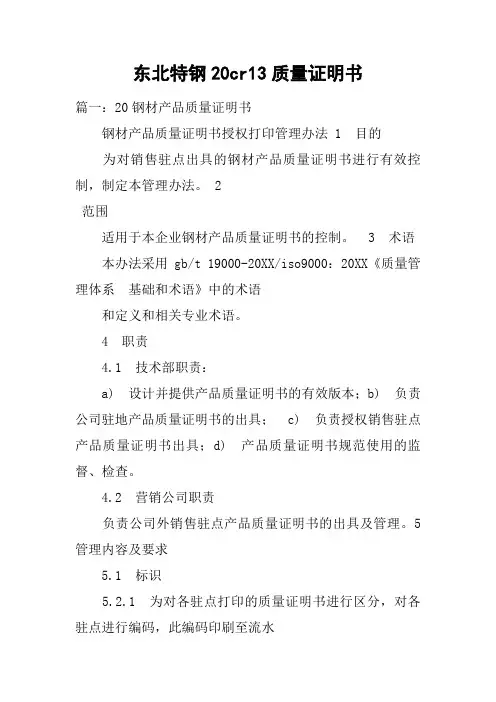 东北特钢20cr13质量证明书
