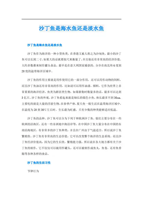 沙丁鱼是海水鱼还是淡水鱼