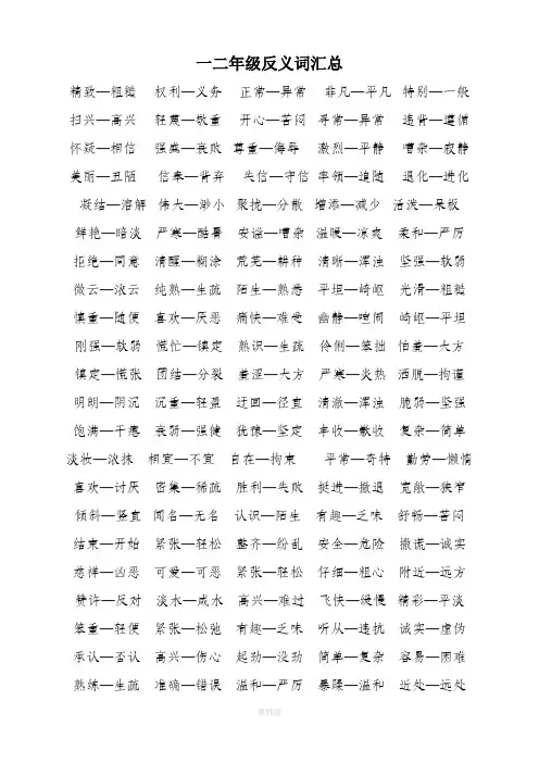 一二年级反义词汇总