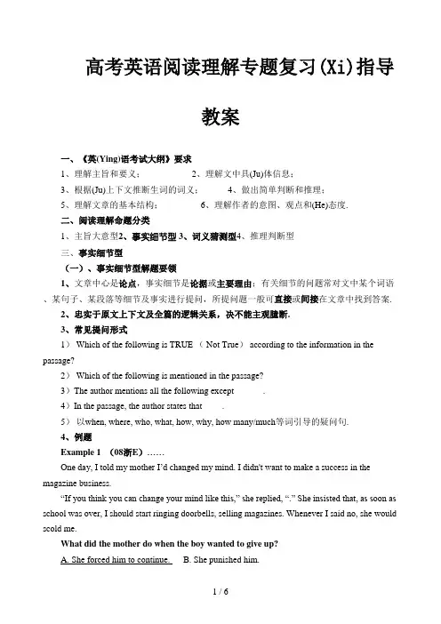 高考英语阅读理解专题复习指导教案