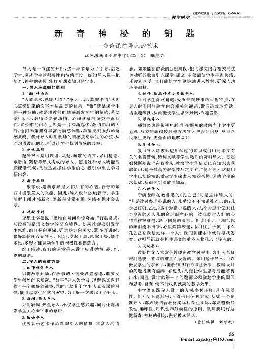 新奇神秘的钥匙——浅谈课前导入的艺术