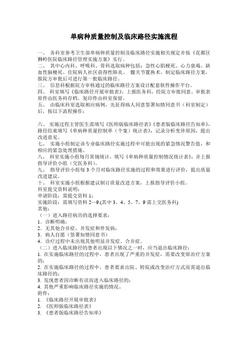 单病种质量控制及临床路径实施流程