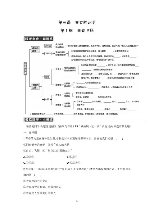 七年级政治 第三课  第1框 青春飞扬 练习题