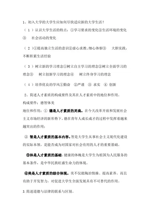 思修重要简答题题目以及答案