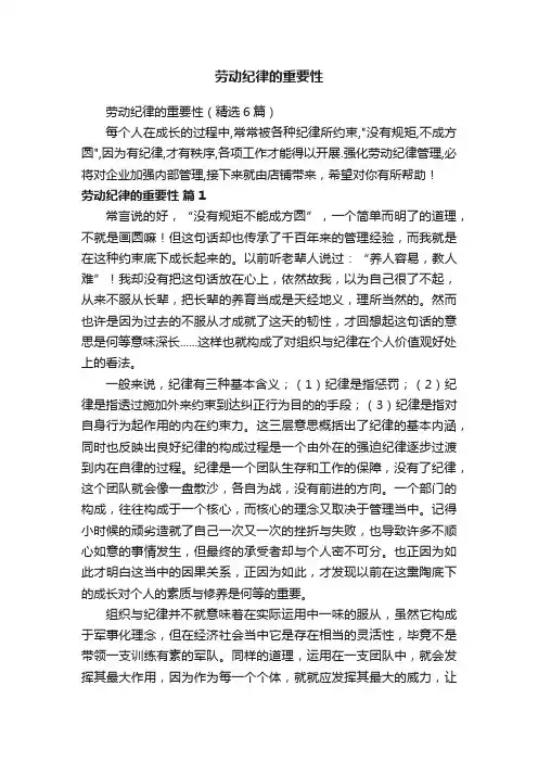 劳动纪律的重要性（精选6篇）