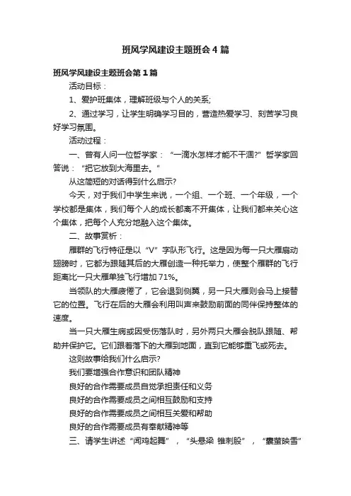 班风学风建设主题班会4篇