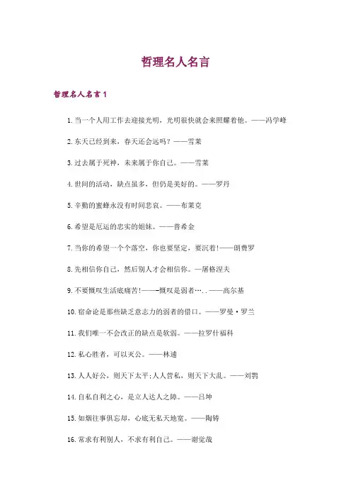 哲理名人名言